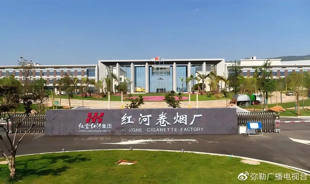 红云红河集团：牢记责任使命，奋力谱写高质量发展新篇章