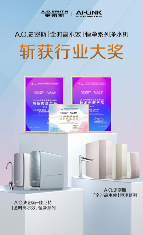 健康生活從"水"開始：A.O.史密斯凈水機(jī)為家庭健康保駕護(hù)航