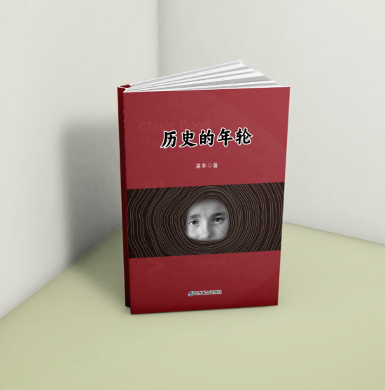 《历史的年轮》