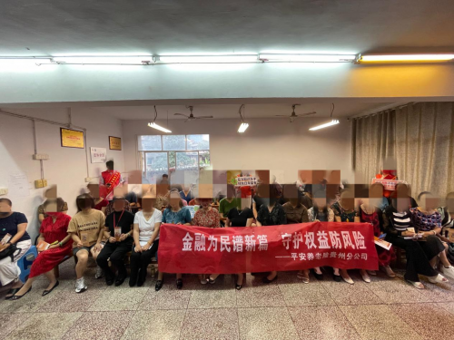 聚焦银发群体，筑牢安全防线——平安养老险贵州分公司开展金融知识“进企业”宣传活动