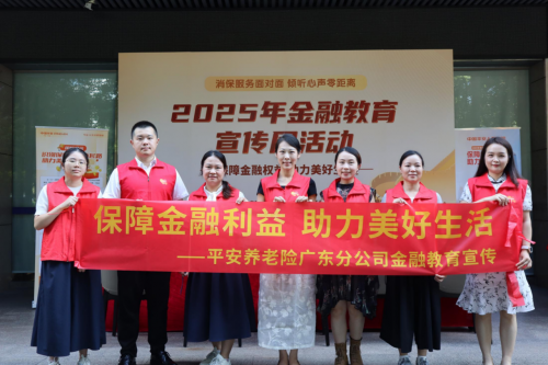 倾听零距离，守护暖民心：平安养老险广东分公司举办总经理金融接待日