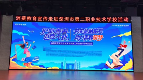 护航青春·消费无忧-平安养老险深圳分公司助力青年学子筑牢“防诈墙”