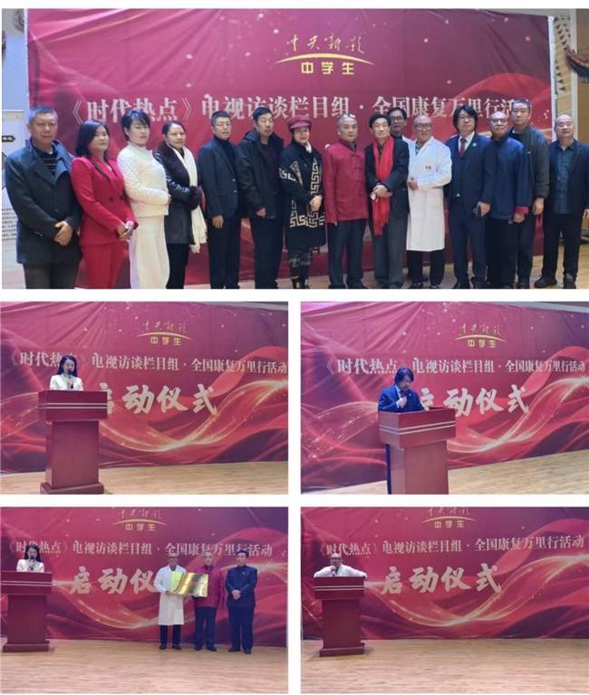 “全国康复万里行” 活动在北京隆重举行