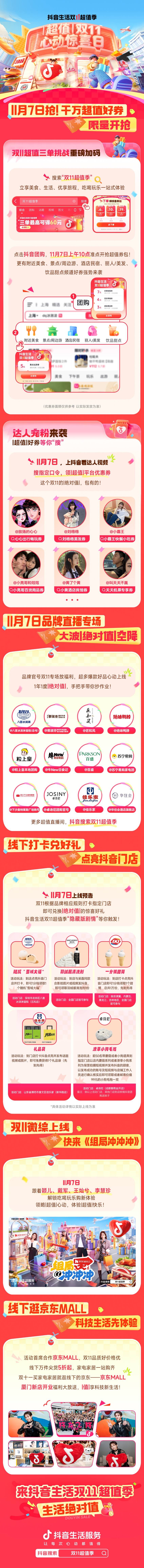 隐藏玩法大公开！上「抖音生活双 11 超值季」一次搞定福利指南 