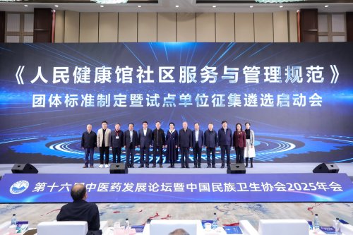 《人民健康馆社区服务与管理规范》团体标准在杭启动