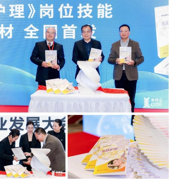 《痘肤护理》岗位技能培训教材,在京全国首发:行业告别“经验主义”,迎来“标准时代”