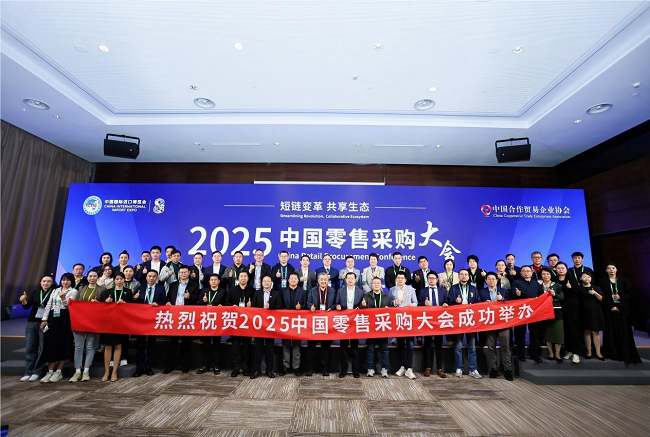 中国零售采购大会三大“首创”引领进口消费变革