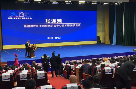 伊犁第三届乳业大会:新疆骆驼乳工程技术研究中心通过自治区验收