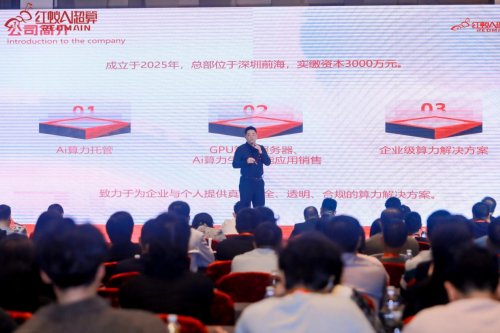 紅蟻Ai超算全國戰(zhàn)略啟動會在深成功舉辦攜手多方伙伴共拓算力生態(tài)