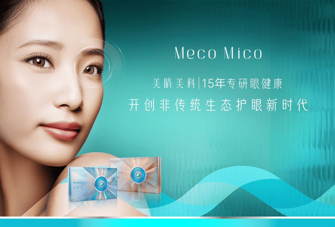 眼健康生态引领者，美睛美科革新科技护眼方式