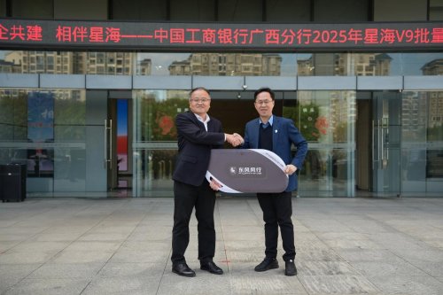 中国工商银行广西分行2025年星海V9批量交车仪式圆满举行