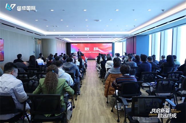 共启新篇 致远终成”终成国际上海总部乔迁启幕暨五周年庆典圆满举行