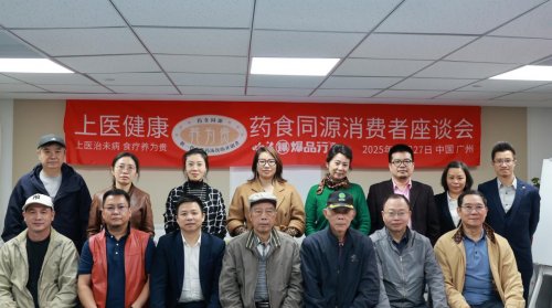 第三届“养为贵”消费者座谈会落幕 聚智食养承文脉，赋能健康新升级