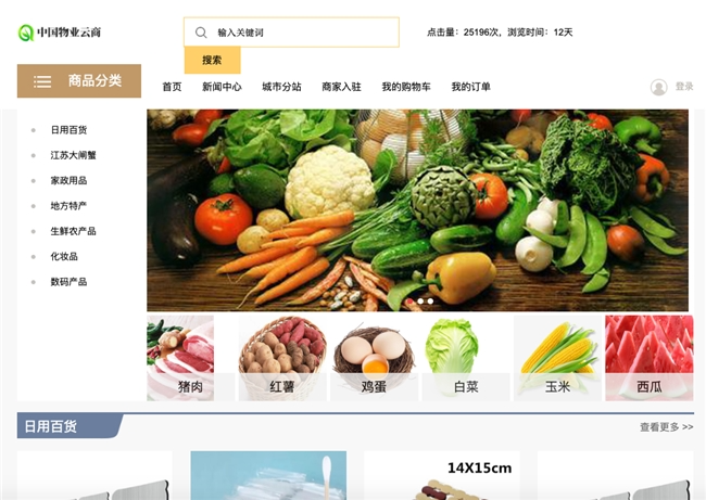 中国物业云商重磅上线：一站式家政服务平台，引领智慧生活新生态