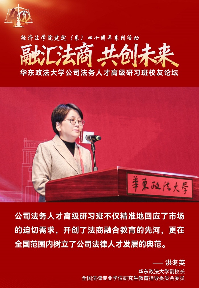 融汇法商 共创未来丨华政公司法务人才高级研习班校友论坛回顾