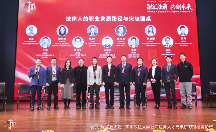 法律人的职业发展圆桌.jpg