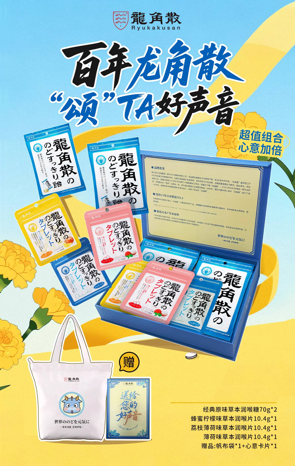 感恩节健康礼赠新风尚,龙角散润喉糖礼盒成消费者优选