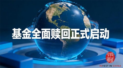 投资中国全球专属卡—— 为创业者筑牢权益屏障，助力基金赎回安心无忧