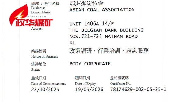亚洲煤炭协会与内蒙古煤矸石及霞石新技术研究中心签署投资协议推广新技术