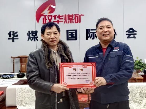 刘剑峰会长被聘为亚洲煤炭协会煤化工项目基建委员会主任