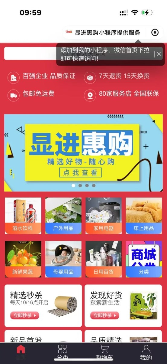 显进惠购小程序以数字化新零售赋能消费升级，打造惠民惠企电商新生态