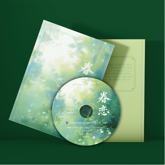 《眷恋》：把青春的味道带给您