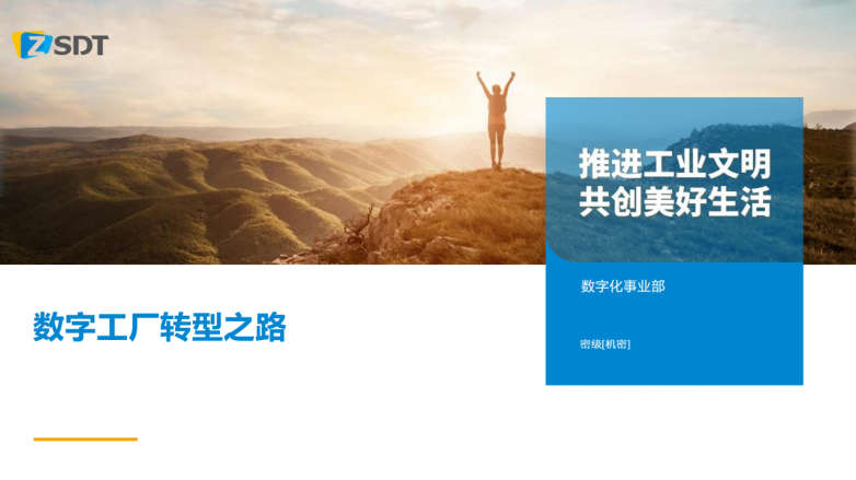 元旦献礼丨中熵数科（ZSSK）：战略升级，迈向国际，开启智造新篇章