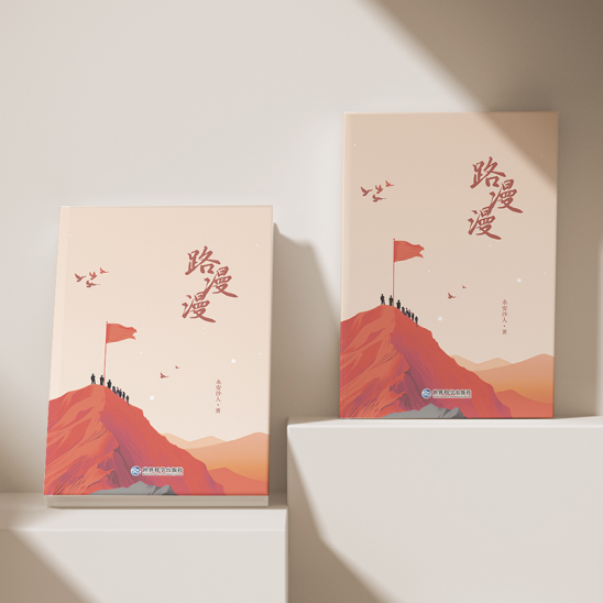 马克思未竟之问,《路漫漫》给出理性应答——解码共产主义的现实演进路径