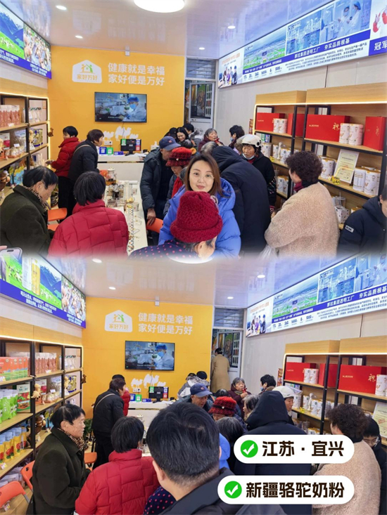 那拉集团旗下“家好万好”品牌全家营养项目无锡新店隆重开业