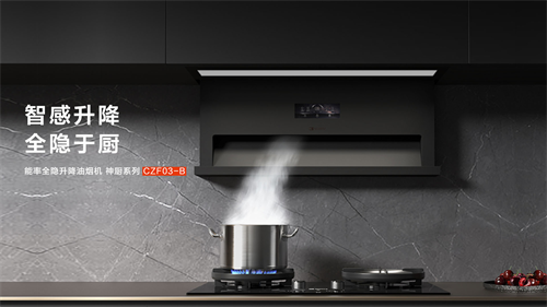 根治中式厨房油烟顽疾：能率三款新品给出全隐、超薄、三腔的差异化答案