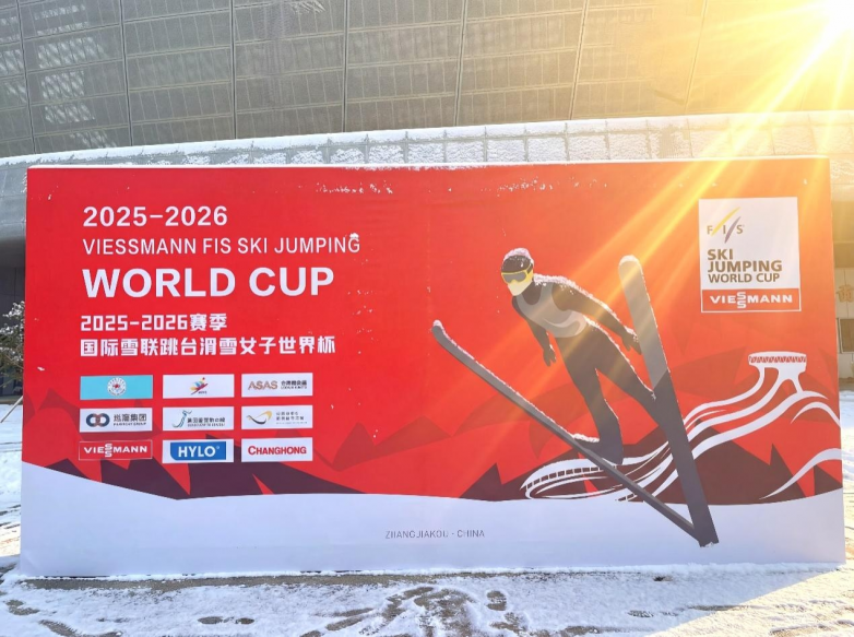 2025-2026赛季菲斯曼冠名国际雪联（FIS）跳台滑雪女子世界杯·张家口分站赛圆满落幕「雪如意」