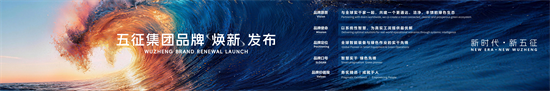 征途如虹,锋锐尽显:五征集团以品牌焕新与生态战略,擘画全球实干新图景