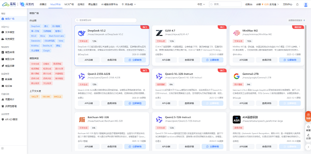 DeepSeek × 蓝耘元生代MaaS：AI能力，触手可及