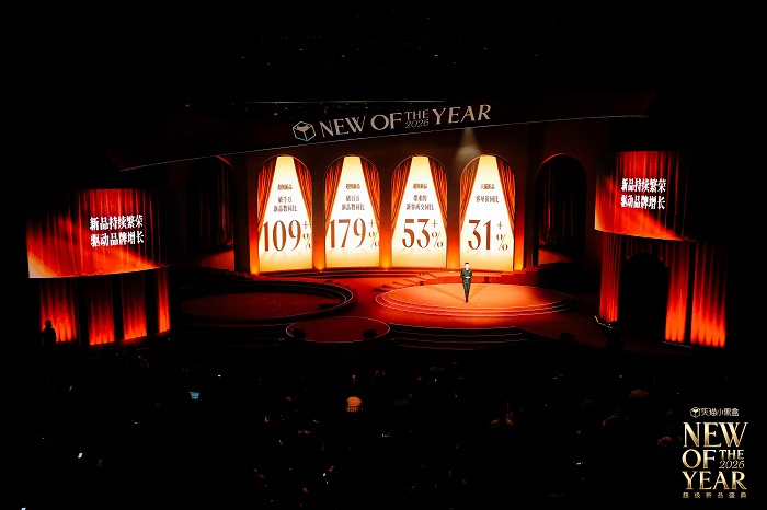 2026天猫超级新品盛典举办，加码新品扶持、致敬顶尖商业人物