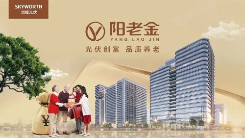 创维光伏阳老金自投型产品:农村冬季供暖与供电的绿色优选