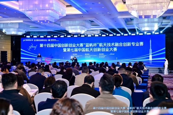 第十四届中国创新创业大赛“蓝帆杯”航天技术融合创新专业赛暨第七届中国航天创新创业大赛决赛在厦门启动