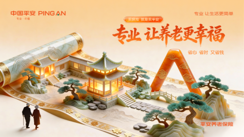 新政领航,专业赋能!平安养老险上海分公司助力企业年金扩面提质