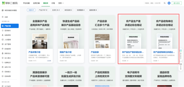 草料二维码支持制作农产品承诺达标合格证