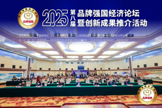 百德福在2025第八届品牌强国经济论坛荣获“2025年度消费者好口碑品牌”荣誉