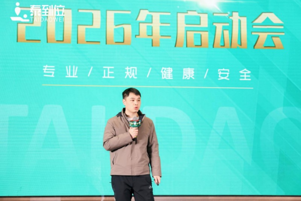 泰到位冲刺IPO:上门康养服务的商业模式与合规挑战