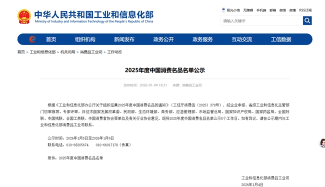 工信部认可!拉芳作为唯一洗发水品牌,入选2025中国消费名品