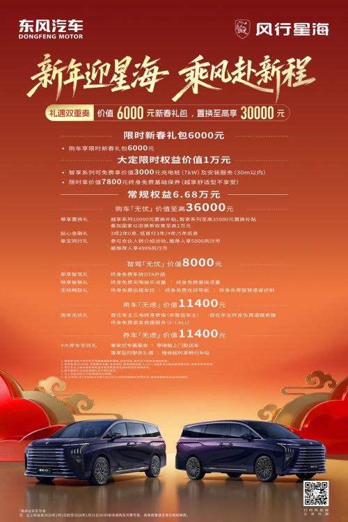 新春购车正当时 星海V9以全面实力重塑MPV价值标杆