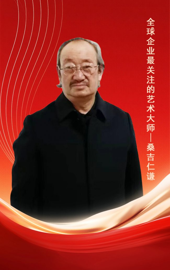 全球企业最关注的艺术大师——桑吉仁谦