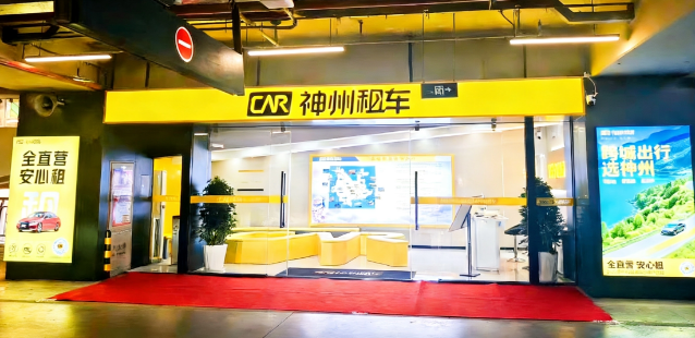 神州租车昆明长水机场网点完成升级 新车上线开启“落地即用车”新体验