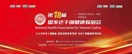 致敬功勋，关爱老干部健康，百德福获评“2026关爱国家老干部健康爱心企业”