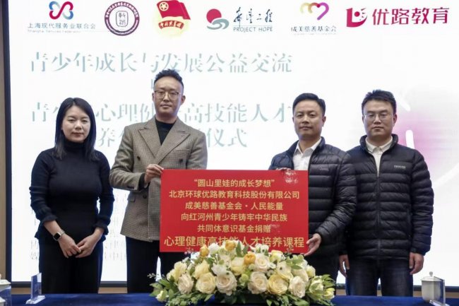 优路教育携手成美慈善基金会，共筑心理守护人才培育生态