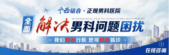 生殖感染的早期防治——芜湖安中医院男科