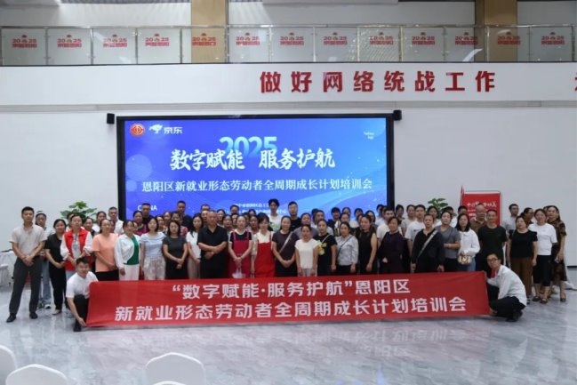 “京心赋能·产业兴旺”｜恩阳区新就业形态劳动者全周期成长计划培训会圆满举办