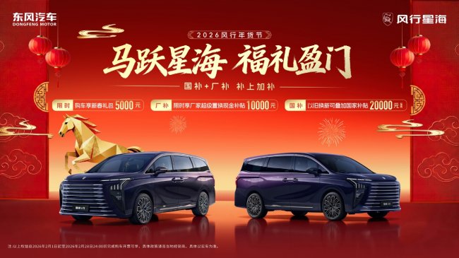 新春钜惠星海V9：马跃征程福入门，专属礼遇限时领