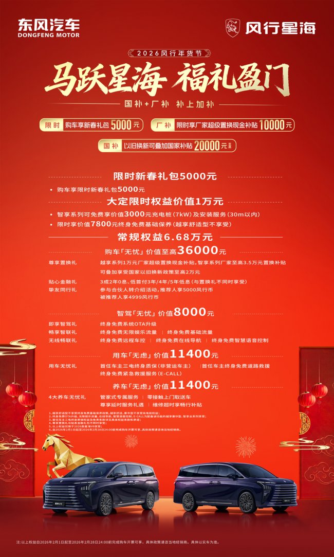 马跃星海送福礼，V9新春钜惠正当时，错过再无此良机